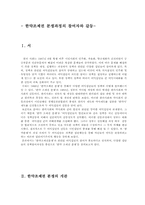 [정책사례분석] 정책과정상의 참여자와 갈등 -한약조제권 분쟁 과정-2