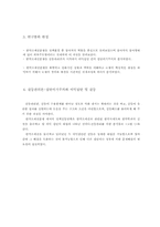 [정책사례분석] 정책과정상의 참여자와 갈등 -한약조제권 분쟁 과정-4