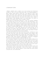 [정책사례분석] 정책과정상의 참여자와 갈등 -한약조제권 분쟁 과정-16