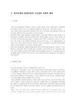 [정책사례분석] 정책과정상의 참여자와 갈등 -한약조제권 분쟁 과정-17
