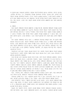 J.S.밀-자유론 레포트-3