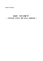[다문화가정 프로그램] 지역주민과 이주민이 함께 만드는 다문화축제-1
