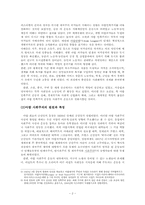 아랍 사회주의 레포트-2