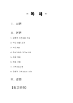 경험적 가족치료 이론에 입각한 아내학대가족 사례-2