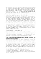 경험적 가족치료 이론에 입각한 아내학대가족 사례-5