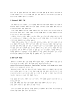 경험적 가족치료 이론에 입각한 아내학대가족 사례-11