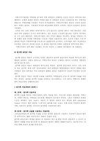 경험적 가족치료 이론에 입각한 아내학대가족 사례-15