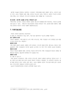 경험적 가족치료 이론에 입각한 아내학대가족 사례-16