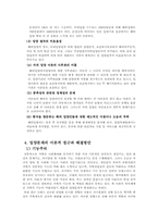 [사회문제론] 입양문제-9
