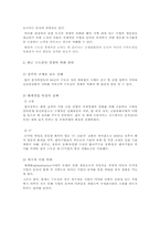 [도시경제학] 수도권의 발전방향-4