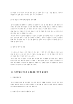 [도시경제학] 수도권의 발전방향-6