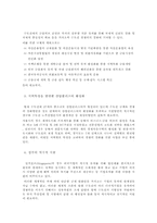 [도시경제학] 수도권의 발전방향-7