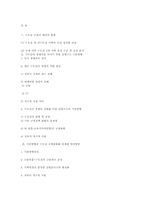 [도시경제학] 수도권의 발전방향-9