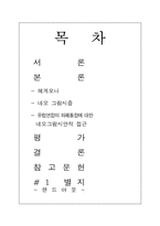 Gramscism Analysis 그람시즘 분석-2