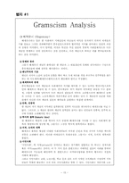 Gramscism Analysis 그람시즘 분석-17