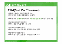 [광고매체론] 광고매체측정-13