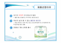 [광고 매체론] 유한킴벌리 화이트 매체분석-3
