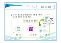 [광고 매체론] 유한킴벌리 화이트 매체분석-4