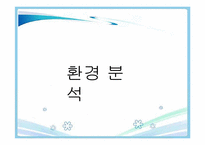 [광고 매체론] 유한킴벌리 화이트 매체분석-5