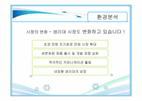 [광고 매체론] 유한킴벌리 화이트 매체분석-7