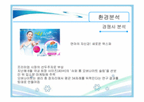 [광고 매체론] 유한킴벌리 화이트 매체분석-11