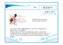 [광고 매체론] 유한킴벌리 화이트 매체분석-12
