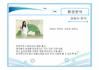 [광고 매체론] 유한킴벌리 화이트 매체분석-13