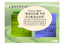 국내 환경교육의 문제점 및 개선방안-3