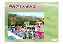 국내 환경교육의 문제점 및 개선방안-12