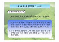 국내 환경교육의 문제점 및 개선방안-17