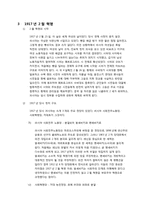 러시아 혁명 레포트-4