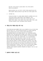 러시아 혁명 레포트-11