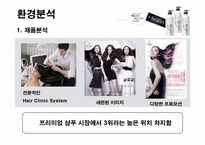 케라시스 광고매체계획-4