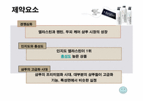 케라시스 광고매체계획-12