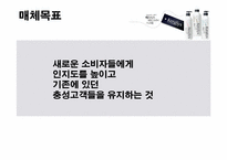 케라시스 광고매체계획-17
