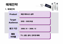 케라시스 광고매체계획-19