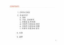 국제조세조약 레포트-2