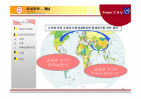 국제조세조약 레포트-4