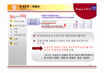 국제조세조약 레포트-10