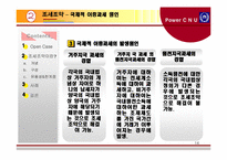 국제조세조약 레포트-14