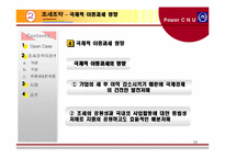 국제조세조약 레포트-16