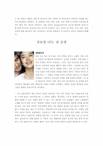 [영화와 사회심리] 영화를 통해 본 사회 심리-5