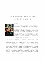 [영화와 사회심리] 영화를 통해 본 사회 심리-6