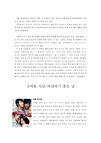 [영화와 사회심리] 영화를 통해 본 사회 심리-8