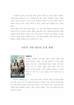 [영화와 사회심리] 영화를 통해 본 사회 심리-9