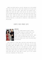 [영화와 사회심리] 영화를 통해 본 사회 심리-10