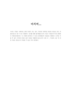 [영화와 사회심리] 영화를 통해 본 사회 심리-11