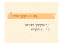 우리나라 정당 정치의 특성과 변화 과정-3