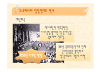 우리나라 정당 정치의 특성과 변화 과정-4