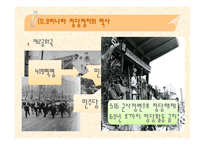 우리나라 정당 정치의 특성과 변화 과정-5